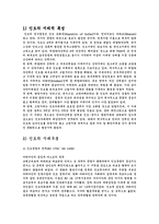 인도의 문명과 문화 - 아시아지역연구-2