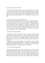 인도의 문명과 문화 - 아시아지역연구-3