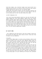 인도의 문명과 문화 - 아시아지역연구-4