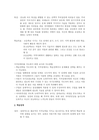 [레포트] 특수교육과 장애에 관하여-3