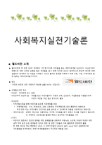 사회복지실천기술론(월드비전) 기관방문 보고서-1