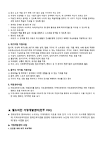 사회복지실천기술론(월드비전) 기관방문 보고서-4
