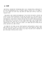 사회복지실천기술론(월드비전) 기관방문 보고서-7