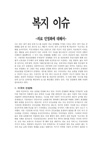 사회복지 행정론 - 복지 이슈 - 의료 민영화에 대해서-1