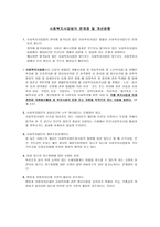 사회복지사업법의 문제점 및 개선방향-1
