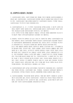 사회복지사업법의 문제점 및 개선방향-2