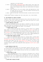 여성과 인권 - 개념 및 제도변천, 인권 측면에서 본 한국의 여성복지-2