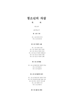 청소년의 자살생각에 관한 연구-1
