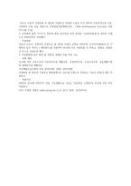 사회복지의 이해 - 아동, 청소년 복지 보고서-14