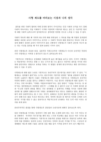 사형 제도를 바라보는 시점과 나의 생각-1