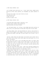 사형 제도를 바라보는 시점과 나의 생각-2