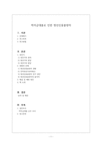 인간 행동과 사회 환경 - 학자금대출로 인한 청년신용불량자-1