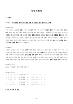사업계획서 - 청각장애인 청소년의 정체성 확립 및 직업인성 향상 멘토링 프로그램-1