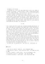 예배와 설교 - 설교와 설교자들 - 유형, 설교자의 자질, 복음이해와 청중이해-6