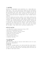 놀이치료 - 인지행동 놀이치료 - 발달 놀이치료 - 모래 놀이치료-2