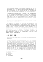 헤겔의 미학강의 - 변증법을 중심으로 본 헤겔의 예술론-6