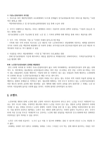 노인복지법의 문제점과 해결방안-3