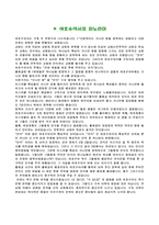 여호수아서를 읽고 - 구속사의 관점에서-2