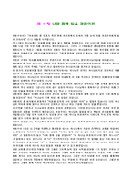 여호수아서를 읽고 - 구속사의 관점에서-3
