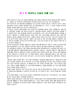 여호수아서를 읽고 - 구속사의 관점에서-4