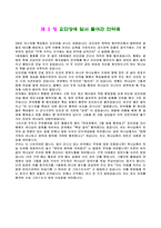 여호수아서를 읽고 - 구속사의 관점에서-5