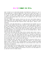 여호수아서를 읽고 - 구속사의 관점에서-6