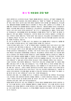 여호수아서를 읽고 - 구속사의 관점에서-7