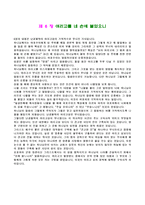 여호수아서를 읽고 - 구속사의 관점에서-8