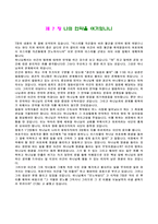 여호수아서를 읽고 - 구속사의 관점에서-9
