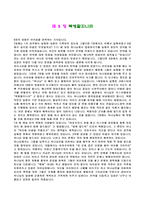여호수아서를 읽고 - 구속사의 관점에서-10