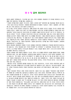 여호수아서를 읽고 - 구속사의 관점에서-11