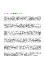 여호수아서를 읽고 - 구속사의 관점에서-12
