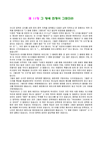 여호수아서를 읽고 - 구속사의 관점에서-13