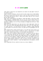 여호수아서를 읽고 - 구속사의 관점에서-14