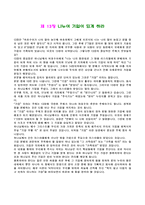 여호수아서를 읽고 - 구속사의 관점에서-15