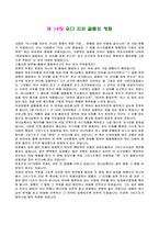 여호수아서를 읽고 - 구속사의 관점에서-16