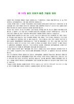 여호수아서를 읽고 - 구속사의 관점에서-17