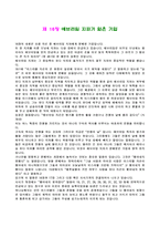 여호수아서를 읽고 - 구속사의 관점에서-18