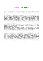 여호수아서를 읽고 - 구속사의 관점에서-19