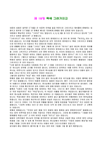 여호수아서를 읽고 - 구속사의 관점에서-20