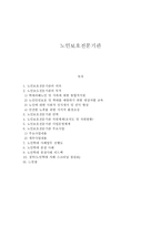 [사회복지실천기술론] 노인보호 전문 기관-1