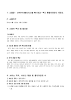 사업 계획서 - 광주지역 중증재가노인을 위한 보건·복지 통합사례관리 서비스-1