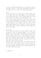 로저스 Carl R Rogers 의 현상학적 성격이론-4