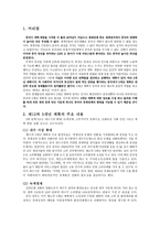 중국 제12차 5개년 계획의 평가와 시사점-2