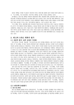 중국 제12차 5개년 계획의 평가와 시사점-4