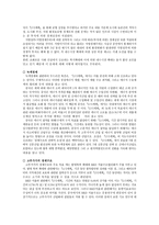 중국 제12차 5개년 계획의 평가와 시사점-5