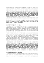 중국 제12차 5개년 계획의 평가와 시사점-8