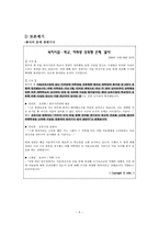 아동양육시설보호 발제문 - 시설보호가 피보호 아동에게 미치는 영향-5