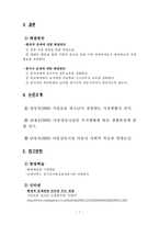 아동양육시설보호 발제문 - 시설보호가 피보호 아동에게 미치는 영향-7