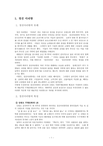[한국의 민속] 아리랑(정선 아리랑, 소설- 사랑을 선택하는 특별한 기준 과 정선아리랑)-2